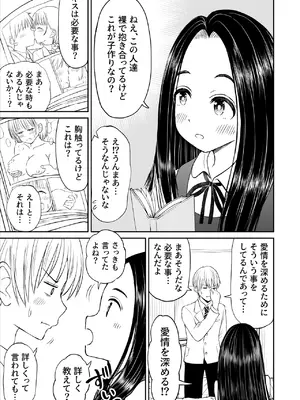 [ことらっく] 常識が欠落している隣の席の天才少女に性教育する話_14