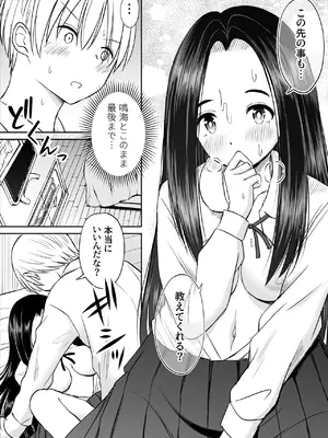 [ことらっく] 常識が欠落している隣の席の天才少女に性教育する話_34