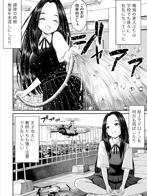 [ことらっく] 常識が欠落している隣の席の天才少女に性教育する話_07