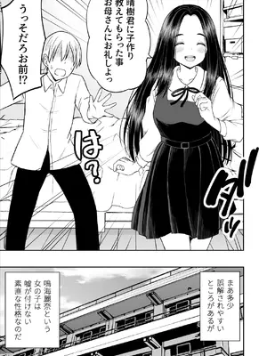 [ことらっく] 常識が欠落している隣の席の天才少女に性教育する話_48