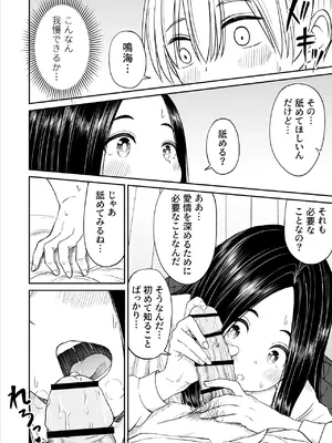 [ことらっく] 常識が欠落している隣の席の天才少女に性教育する話_29