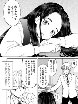 [ことらっく] 常識が欠落している隣の席の天才少女に性教育する話_09