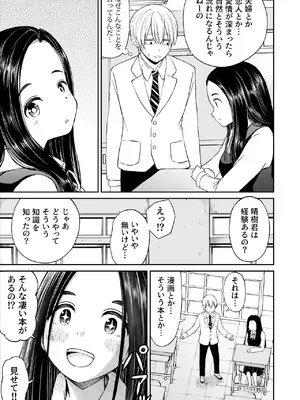 [ことらっく] 常識が欠落している隣の席の天才少女に性教育する話_10