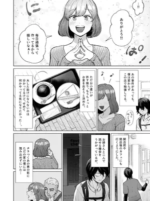 [ぱつぱつスタジオ (ぱつぱつ)] 憧れのカフェ店員さんが開店前のお店で知らない男に抱かれているのを偶然見つけた僕が、抵抗も出来ずHに巻き込まれる話_13