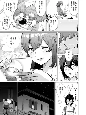[ぱつぱつスタジオ (ぱつぱつ)] 憧れのカフェ店員さんが開店前のお店で知らない男に抱かれているのを偶然見つけた僕が、抵抗も出来ずHに巻き込まれる話_04