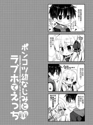 [たそもれら (泉水真琴)] ポンコツ幼なじみとラブホでえっち [中国翻訳] [DL版]_35