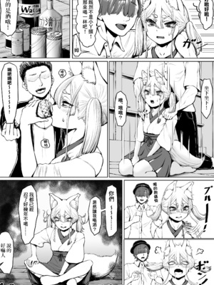 [キュベレタリアート] きつねババアコマされて [逃亡者×真不可视汉化组] [DL版]_04