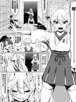 [キュベレタリアート] きつねババアコマされて [逃亡者×真不可视汉化组] [DL版]_03