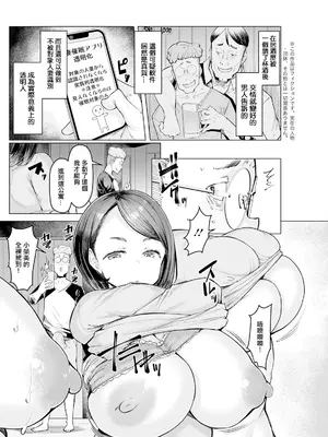 [EBA] 人妻催眠アプリ〜透明化系〜 (アクションピザッツ 2024年5月号) [中国翻訳] [DL版]_02