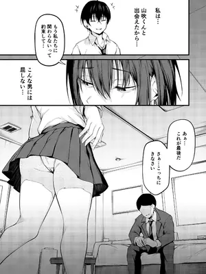 [cyclosabacane (佐波缶)] 彼女は過去に抱かれ堕つ [DL版]_21