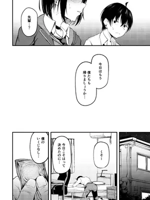 [cyclosabacane (佐波缶)] 彼女は過去に抱かれ堕つ [DL版]_14