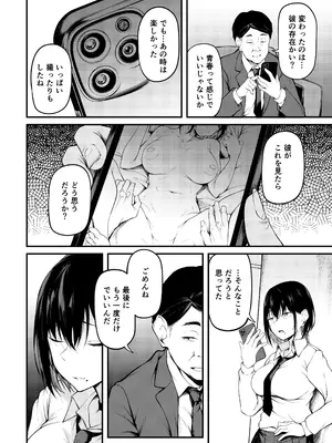 [cyclosabacane (佐波缶)] 彼女は過去に抱かれ堕つ [DL版]_20