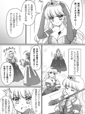 [あむぁいおかし製作所 (神楽くるみ)] 絶対にお姫様になんかなりませんわっ! ～お姫様体験でお姫様にされた俺～_18