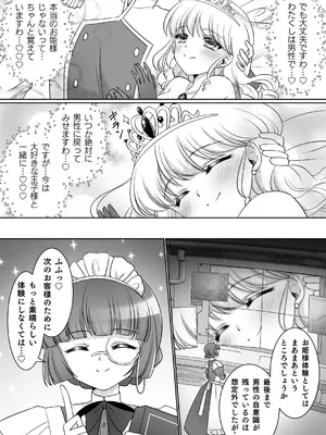 [あむぁいおかし製作所 (神楽くるみ)] 絶対にお姫様になんかなりませんわっ! ～お姫様体験でお姫様にされた俺～_33