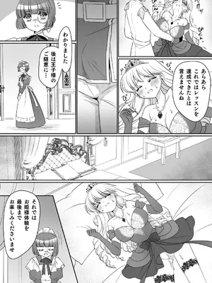 [あむぁいおかし製作所 (神楽くるみ)] 絶対にお姫様になんかなりませんわっ! ～お姫様体験でお姫様にされた俺～_24