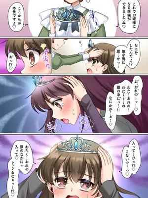 [あむぁいおかし製作所 (神楽くるみ)] 絶対にお姫様になんかなりませんわっ! ～お姫様体験でお姫様にされた俺～_07
