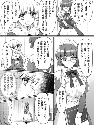 [あむぁいおかし製作所 (神楽くるみ)] 絶対にお姫様になんかなりませんわっ! ～お姫様体験でお姫様にされた俺～_17