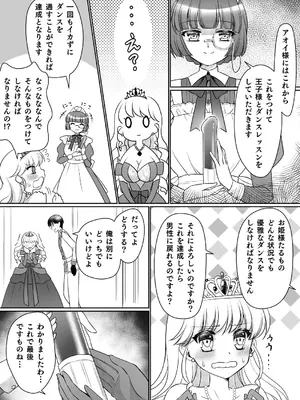 [あむぁいおかし製作所 (神楽くるみ)] 絶対にお姫様になんかなりませんわっ! ～お姫様体験でお姫様にされた俺～_20