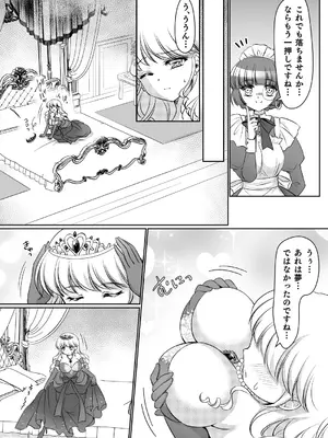 [あむぁいおかし製作所 (神楽くるみ)] 絶対にお姫様になんかなりませんわっ! ～お姫様体験でお姫様にされた俺～_12