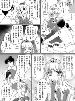 [あむぁいおかし製作所 (神楽くるみ)] 絶対にお姫様になんかなりませんわっ! ～お姫様体験でお姫様にされた俺～_25