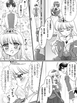 [あむぁいおかし製作所 (神楽くるみ)] 絶対にお姫様になんかなりませんわっ! ～お姫様体験でお姫様にされた俺～_19