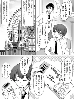 [あむぁいおかし製作所 (神楽くるみ)] 絶対にお姫様になんかなりませんわっ! ～お姫様体験でお姫様にされた俺～_02