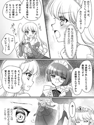 [あむぁいおかし製作所 (神楽くるみ)] 絶対にお姫様になんかなりませんわっ! ～お姫様体験でお姫様にされた俺～_16