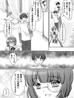 [あむぁいおかし製作所 (神楽くるみ)] 絶対にお姫様になんかなりませんわっ! ～お姫様体験でお姫様にされた俺～_05