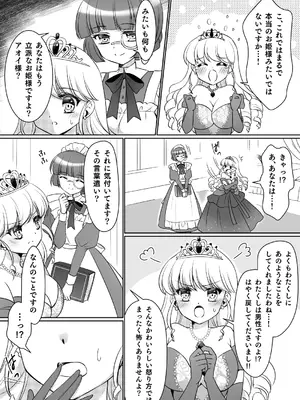 [あむぁいおかし製作所 (神楽くるみ)] 絶対にお姫様になんかなりませんわっ! ～お姫様体験でお姫様にされた俺～_15