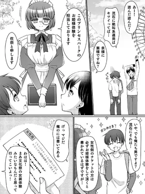 [あむぁいおかし製作所 (神楽くるみ)] 絶対にお姫様になんかなりませんわっ! ～お姫様体験でお姫様にされた俺～_04