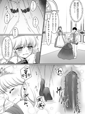 [あむぁいおかし製作所 (神楽くるみ)] 絶対にお姫様になんかなりませんわっ! ～お姫様体験でお姫様にされた俺～_21