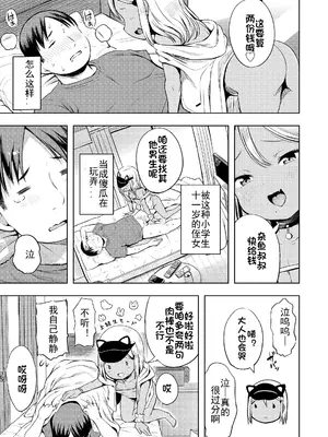 [みさお。] 満足したと思ってる？(COMIC LO 2025年4月号) [DL版] [砂狼汉化组]_24
