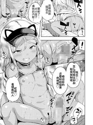 [みさお。] 満足したと思ってる？(COMIC LO 2025年4月号) [DL版] [砂狼汉化组]_20