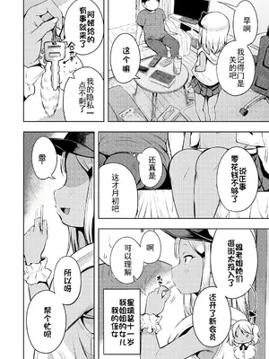 [みさお。] 満足したと思ってる？(COMIC LO 2025年4月号) [DL版] [砂狼汉化组]_03