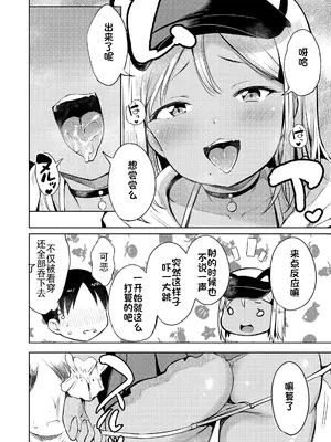 [みさお。] 満足したと思ってる？(COMIC LO 2025年4月号) [DL版] [砂狼汉化组]_13