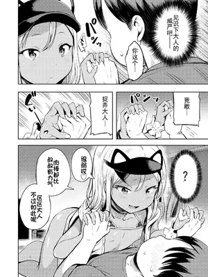 [みさお。] 満足したと思ってる？(COMIC LO 2025年4月号) [DL版] [砂狼汉化组]_15