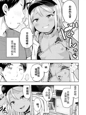 [みさお。] 満足したと思ってる？(COMIC LO 2025年4月号) [DL版] [砂狼汉化组]_04