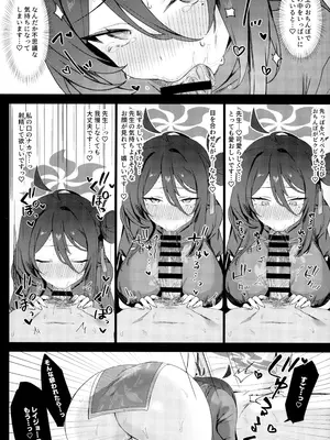 [美少女おじさん (びしょおじ)] レイジョ、ふたりきりの修行をしよう。 (ブルーアーカイブ)_08