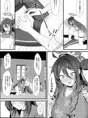 [美少女おじさん (びしょおじ)] レイジョ、ふたりきりの修行をしよう。 (ブルーアーカイブ)_05