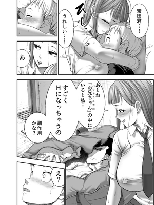 [Studio TAGATA (よんたろう)] にくじゅばんちょう～なでしこちゃんと僕とペクトラル大和～_50