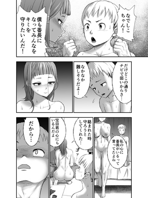 [Studio TAGATA (よんたろう)] にくじゅばんちょう～なでしこちゃんと僕とペクトラル大和～_68