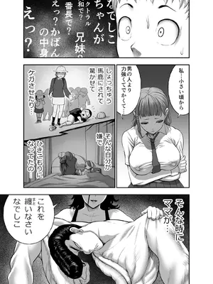 [Studio TAGATA (よんたろう)] にくじゅばんちょう～なでしこちゃんと僕とペクトラル大和～_47