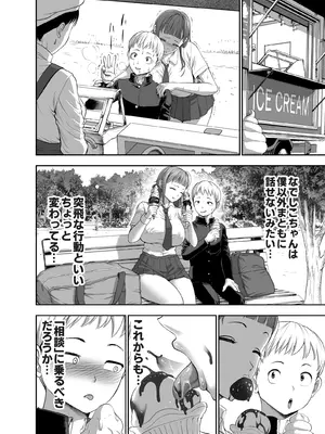 [Studio TAGATA (よんたろう)] にくじゅばんちょう～なでしこちゃんと僕とペクトラル大和～_38