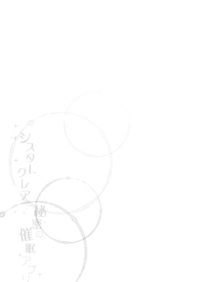 [French letter (藤崎ひかり)] シスタークレアと秘密の催眠アプリ (シスター・クレア)_22