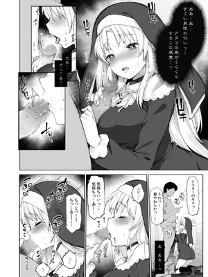 [French letter (藤崎ひかり)] シスタークレアと秘密の催眠アプリ (シスター・クレア)_11