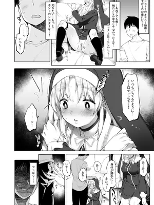 [French letter (藤崎ひかり)] シスタークレアと秘密の催眠アプリ (シスター・クレア)_09