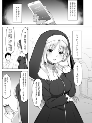 [French letter (藤崎ひかり)] シスタークレアと秘密の催眠アプリ (シスター・クレア)_04
