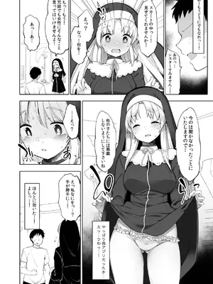 [French letter (藤崎ひかり)] シスタークレアと秘密の催眠アプリ (シスター・クレア)_05