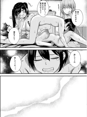 [たかまりっか] ボクの彼女はアイツの性奴隷 [DL版]_76