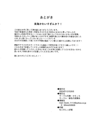 (C105) [緋色の炭酸水(ひろっち)] 来海ちゃんは欲求不満？！ (天使☆騒々 RE-BOOT!)_13